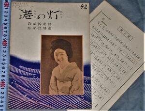 q3245● 昔の古い楽譜 港の灯り　昭和8年　美山堂　松平信博　ビクターレコード吹込 ヴィンテージ。ディスプレイ。インテリア