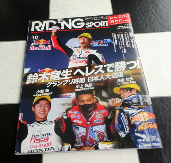 RIDING SPORT No.453（ライディングスポーツ）2020年10月号 特別付録 特製マスクケース『レースが好きだ！』 鈴木竜生へレスで勝つ! MotoGP