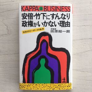 安倍・竹下にすんなり政権がいかない理由/田原総一朗