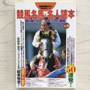  horse racing name horse & expert reader Vol.3