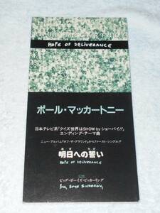 Paul McCartney ／CDシングル／『Hope Of Deliverance : 明日への誓い』／ ポール・マッカ―トニー