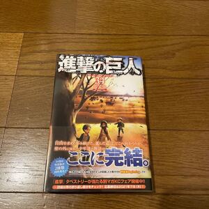 進撃の巨人34巻 特装版Beginnig