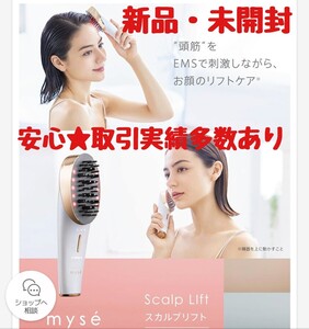 新品 ヤーマン ミーゼ スカルプリフト MS-80W myse 洗顔ブラシ