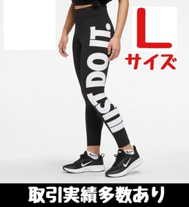 新品 L エッセンシャル ナイキ NIKE スパッツ レギンス パンツ タイツ