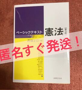 ベーシックテキスト憲法/君塚正臣/河野良継 丸山敦裕