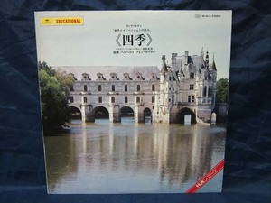 LP245■LPレコード■ヴィヴァルディ　「和声とインベンションの試み」《四季》　　MI4013【中古】