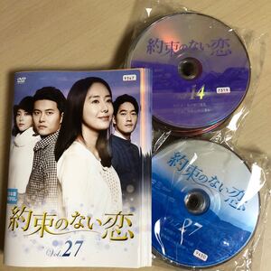 韓国ドラマ 約束のない恋 全巻セット