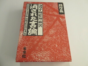 「消された言論　　政治篇　：日本統治下の「東亜日報」「朝鮮日報」押収記事集」　1990年刊　NO.4