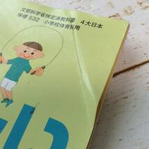 ☆9　小学校　たのしい保健　5・6年生　大日本図書　教科書 　送210円～_画像6