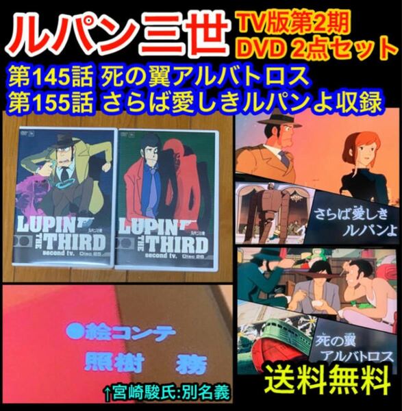 【送料無料】ルパン三世 DVD2点セット TVシリーズ第2期　第25-26巻