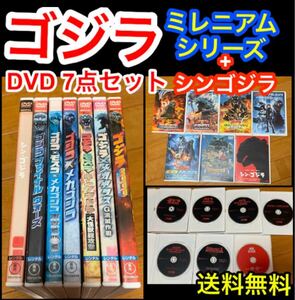 【送料無料】ゴジラ DVD 7巻セット シンゴジラ ミレニアムシリーズ