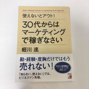 【期間限定値下げ】使えないとアウト！30代からはマーケティングで稼ぎなさい