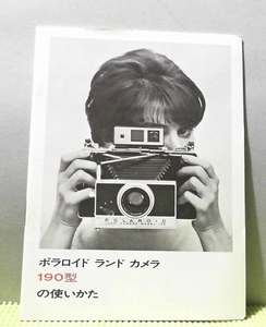 a-1625 [ instructions ] Polaroid Land camera 190 type 