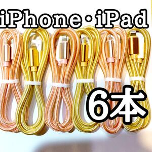 ライトニングケーブル 純正品質 iPhoneケーブル 充電コード 高速充電6本 Lightningケーブル 急速充電 充電器 耐久