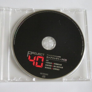 「PROJECT 40」アニメイトオリジナル特典 カップリングトークCD