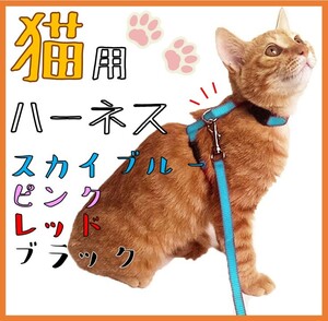 【割引有】猫用ハーネス リード お散歩 スカイブルー