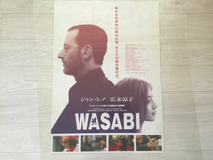 S/WASABI/ワサビ/オリジナルB2ポスター/広末涼子,ジャンレノ/ピン穴無し/映画公式/劇場用/当時物/非売品