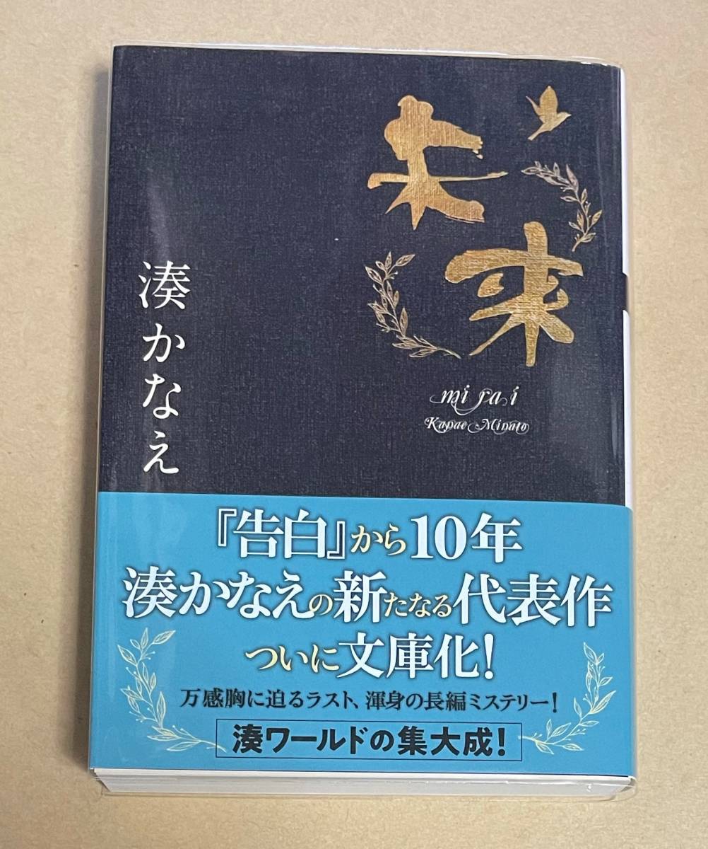 2025年最新】Yahoo!オークション -湊かなえ サイン本(本、雑誌