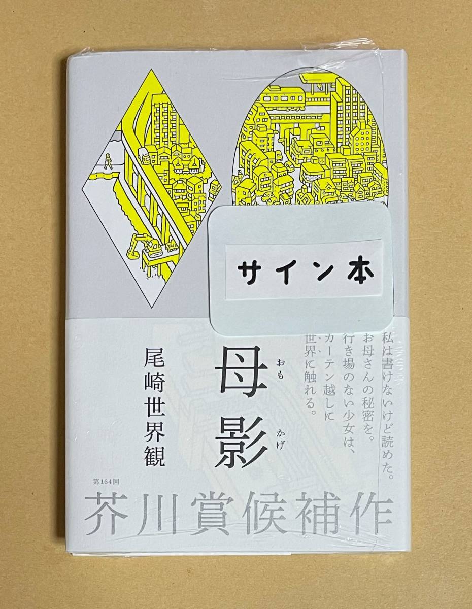 2023年最新】ヤフオク! -尾崎世界観 サインの中古品・新品・未使用品一覧