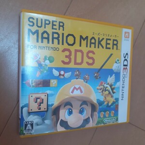 スーパーマリオメーカー 3DS ニンテンドー ソフト