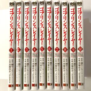 ゴブリンスレイヤー 1〜10巻