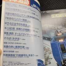 鉄道ジャーナル別冊『新ドキュメント列車追跡12JR1994-1995』4点送料無料鉄道関係本多数出品北陸本線有明鶴見線クモハ12南海モハ1201深名線_画像2