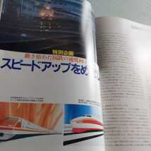 『鉄道ジャーナル83年2月上越新幹線開業』4点送料無料鉄道関係本多数出品高砂線三木線北條線近鉄内部線八王子線食堂車ユーカリが丘線開業_画像8