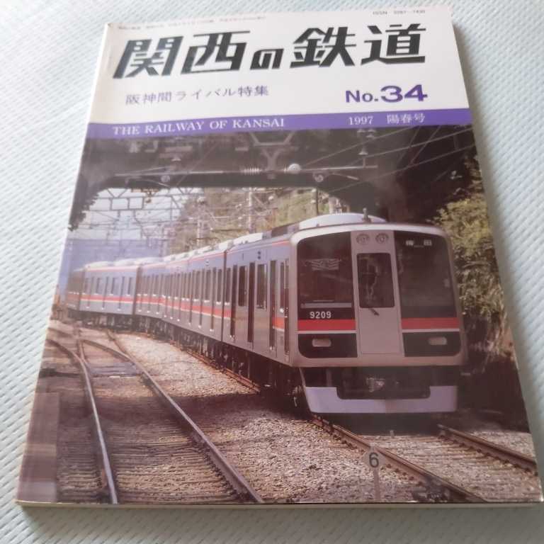 年最新Yahoo!オークション  阪神急行電鉄本、雑誌の中古品