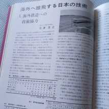 『鉄道ジャーナル1976年3月』4点送料無料鉄道関係本多数出品夕張線最後のSL西鉄大牟田線京都市電DC特急四国伊予鉄道急行うわじま名特急富士_画像5