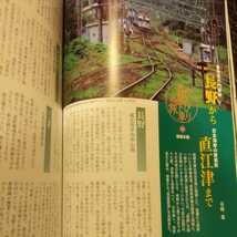 『旅と鉄道2008年11月海岸線を行く』4点送料無料鉄道関係本多数出品五能線男鹿線高山本線信越本線ムーンライト九州肥薩線中央線廃線跡_画像6