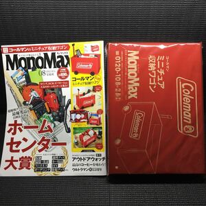 MonoMax モノマックス　8月号　特別付録　コールマンのミニチュア収納ワゴン　付録未開封新品