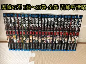 鬼滅の刃 1巻〜23巻 全巻 吾峠呼世晴 #エンタメ/ホビー #漫画 #コミック