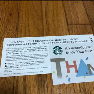 スタバ チケット