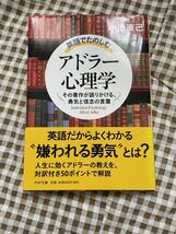 英語でたのしむ　アドラー心理学 小池直己　著　PHP文庫_画像1