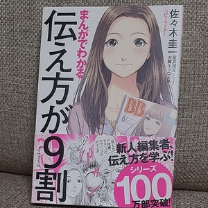 まんがでわかる 伝え方が9割 佐々木圭一