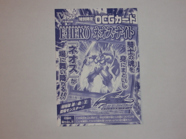 遊戯王 E・HERO ネオスナイト 未開封品 Vジャンプ