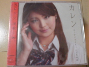 即決　カレン「泣くなオカメちゃん／未練坂」 送料2枚までゆうメール180円　新品　未開封　演歌CD