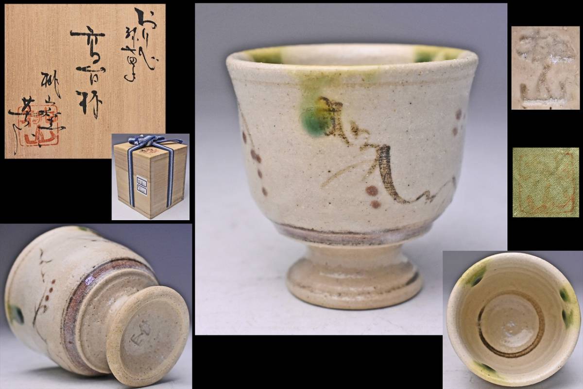 2025年最新】Yahoo!オークション -加藤十右衛門(織部)の中古品 2025年最新】Yahoo!オークション -加藤十右衛門(織部)の中古品