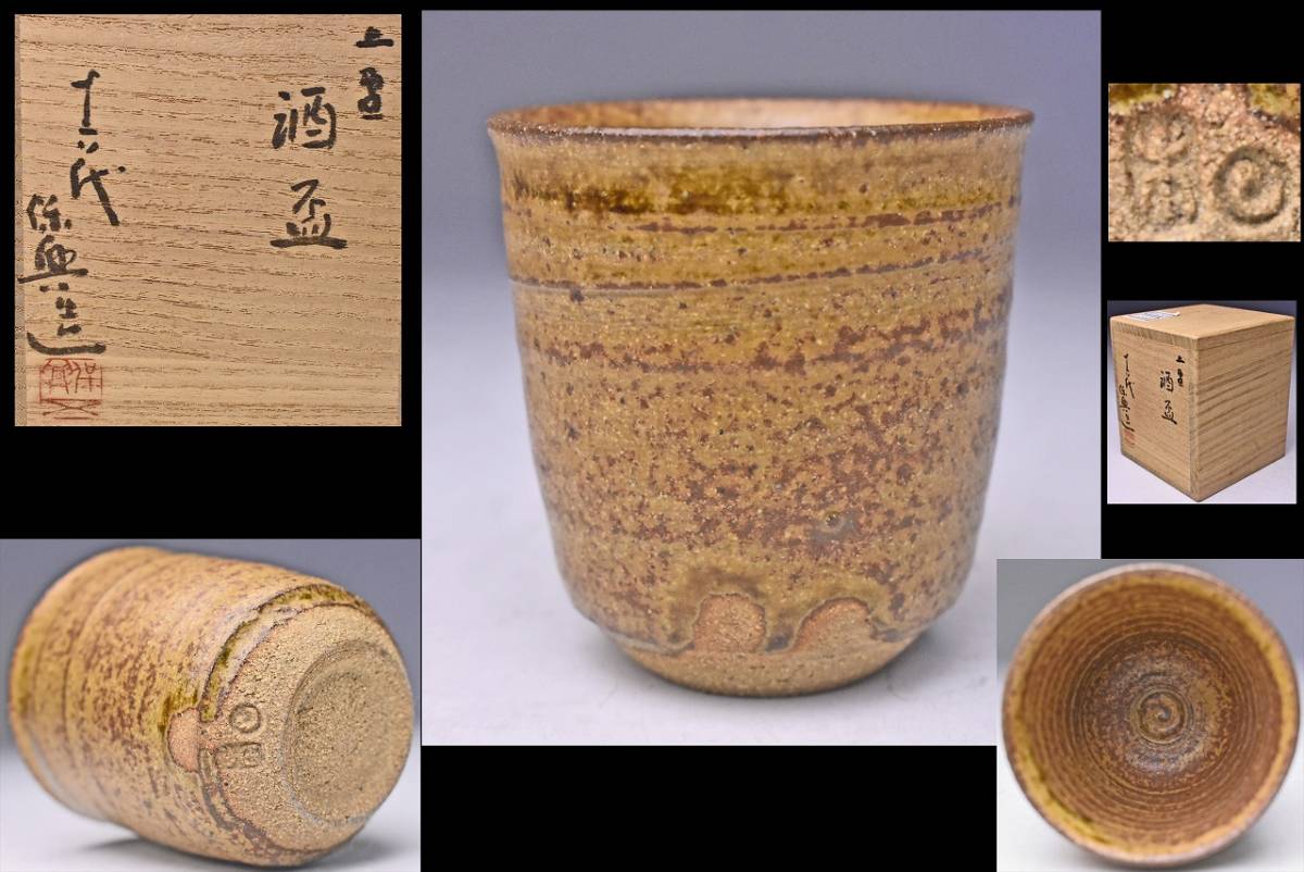 2025年最新】Yahoo!オークション -上野焼 熊谷の中古品・新品 2025年最新】Yahoo!オークション -上野焼 熊谷の中古品・新品