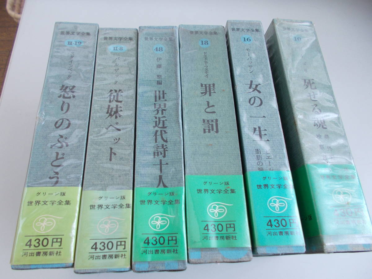 モンテスキュー ヴォルテール 世界大思想全集 河出書房 希少 レア 初版 ...