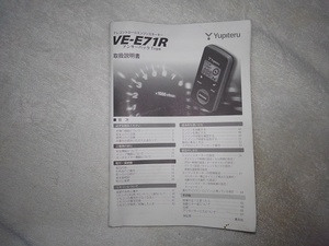 ユピテル　　VE-E71R 　　取扱説明書　　　/0387
