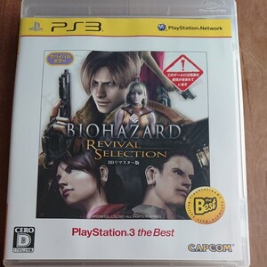 PS3『バイオハザード リバイバルセレクション HDリマスター版』 PlayStation3 the Best