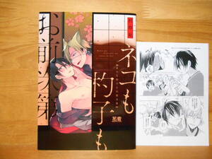 刹那魁「ネコも杓子もお前次第」●ペーパー付!2020/4★送料185円4冊同梱可能●花音コミックス●厚み1.45cm