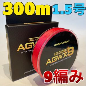 PEライン 9編み 300m 1.5号 ピンク 高強度