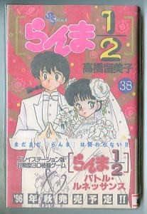 2025年最新】Yahoo!オークション -らんま1/2 初版の中古品 2025年最新】Yahoo!オークション -らんま1/2 初版の中古品