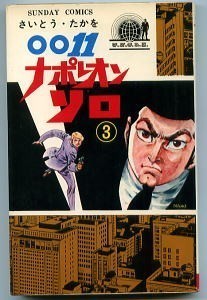 2025年最新】Yahoo!オークション -ナポレオン・ソロ(本、雑誌)の 2025年最新】Yahoo!オークション -ナポレオン・ソロ(本、雑誌)の