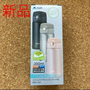 新品未使用 ステンレスマグボトル