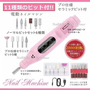 【11種類ビット付】電動ネイルマシン ネイルマシーン プロ仕様セラミックビット