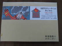 安全教育かみしばい◆教育画劇「ねぼすけチュータくんとおじさん」宮西達也/消防士の仕事、火事◆絶版商品_画像1