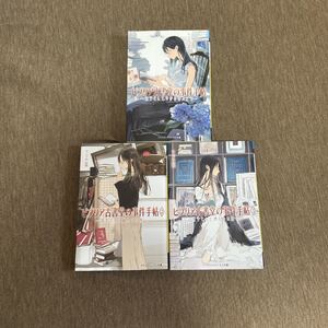 ビブリア古書堂の事件手帖 3冊セット